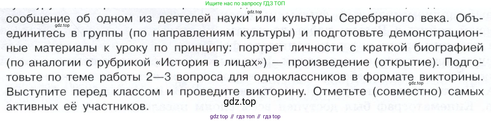 История России, 9 класс Учебник, авторы: Арсентьев Николай Михайлович, Данилов Александр Анатольевич, Левандовский Андрей Анатольевич, Токарева Александра Яковлевна, Торкунов Анатолий Васильевич, Дмитриев Андрей Петрович, издательство Просвещение, Москва, 2023, белого цвета, Часть 2, страница 118, номер 5, Условие (продолжение 2)