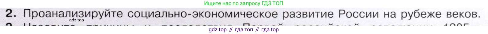 История России, 9 класс Учебник, авторы: Арсентьев Николай Михайлович, Данилов Александр Анатольевич, Левандовский Андрей Анатольевич, Токарева Александра Яковлевна, Торкунов Анатолий Васильевич, Дмитриев Андрей Петрович, издательство Просвещение, Москва, 2023, белого цвета, Часть 2, страница 119, номер 2, Условие