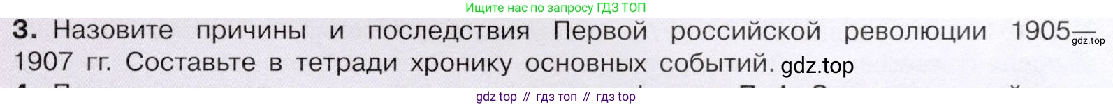 История России, 9 класс Учебник, авторы: Арсентьев Николай Михайлович, Данилов Александр Анатольевич, Левандовский Андрей Анатольевич, Токарева Александра Яковлевна, Торкунов Анатолий Васильевич, Дмитриев Андрей Петрович, издательство Просвещение, Москва, 2023, белого цвета, Часть 2, страница 119, номер 3, Условие