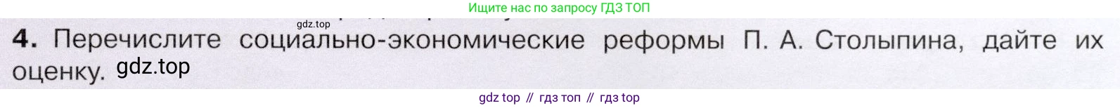 История России, 9 класс Учебник, авторы: Арсентьев Николай Михайлович, Данилов Александр Анатольевич, Левандовский Андрей Анатольевич, Токарева Александра Яковлевна, Торкунов Анатолий Васильевич, Дмитриев Андрей Петрович, издательство Просвещение, Москва, 2023, белого цвета, Часть 2, страница 119, номер 4, Условие