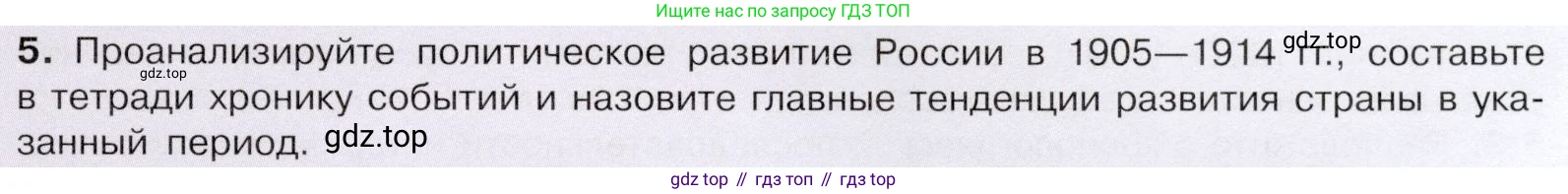 История России, 9 класс Учебник, авторы: Арсентьев Николай Михайлович, Данилов Александр Анатольевич, Левандовский Андрей Анатольевич, Токарева Александра Яковлевна, Торкунов Анатолий Васильевич, Дмитриев Андрей Петрович, издательство Просвещение, Москва, 2023, белого цвета, Часть 2, страница 119, номер 5, Условие