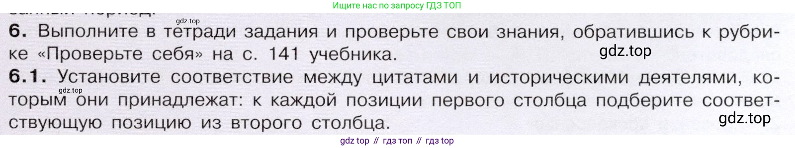 История России, 9 класс Учебник, авторы: Арсентьев Николай Михайлович, Данилов Александр Анатольевич, Левандовский Андрей Анатольевич, Токарева Александра Яковлевна, Торкунов Анатолий Васильевич, Дмитриев Андрей Петрович, издательство Просвещение, Москва, 2023, белого цвета, Часть 2, страница 119, номер 6, Условие
