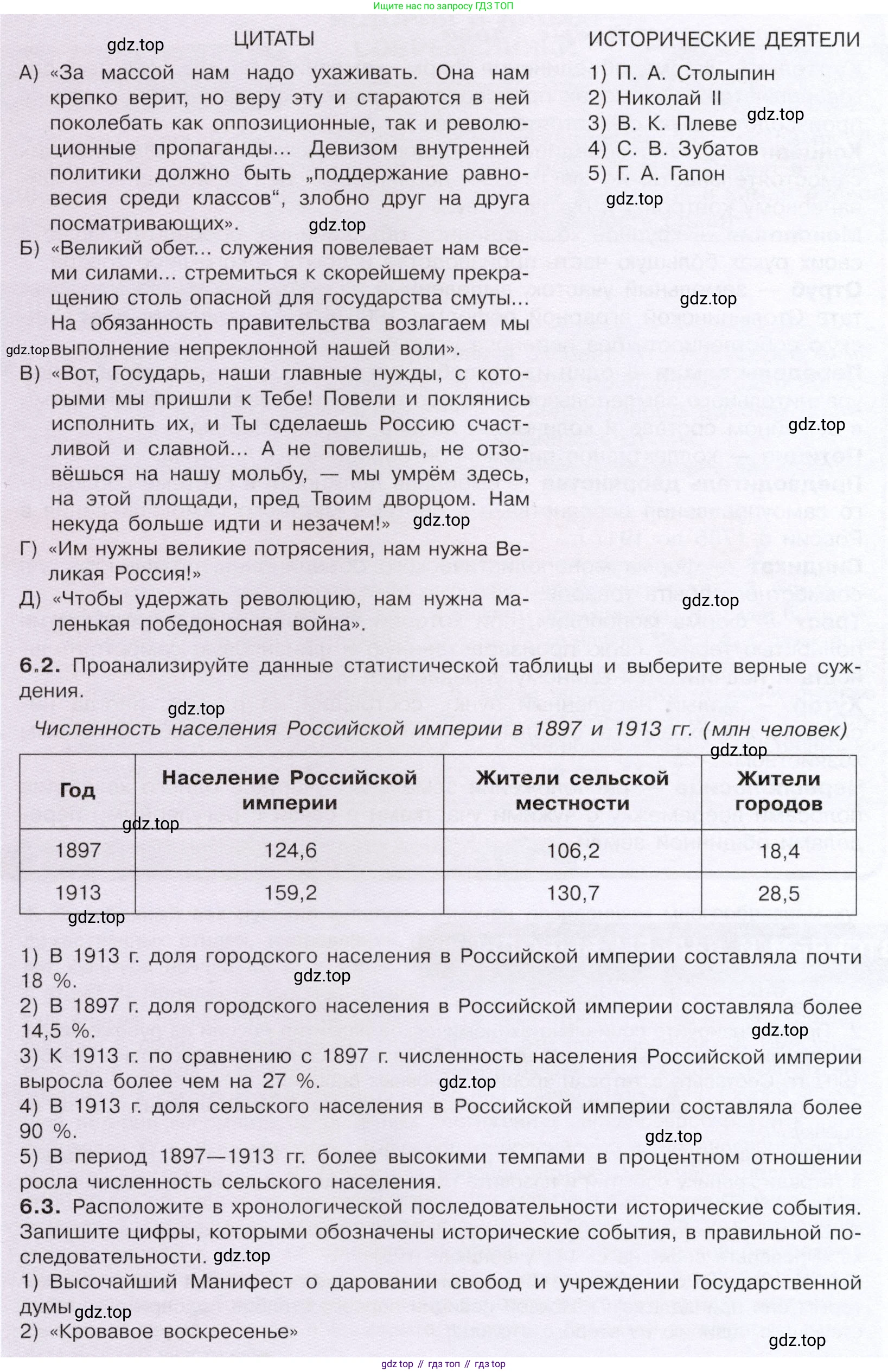 История России, 9 класс Учебник, авторы: Арсентьев Николай Михайлович, Данилов Александр Анатольевич, Левандовский Андрей Анатольевич, Токарева Александра Яковлевна, Торкунов Анатолий Васильевич, Дмитриев Андрей Петрович, издательство Просвещение, Москва, 2023, белого цвета, Часть 2, страница 119, номер 6, Условие (продолжение 2)