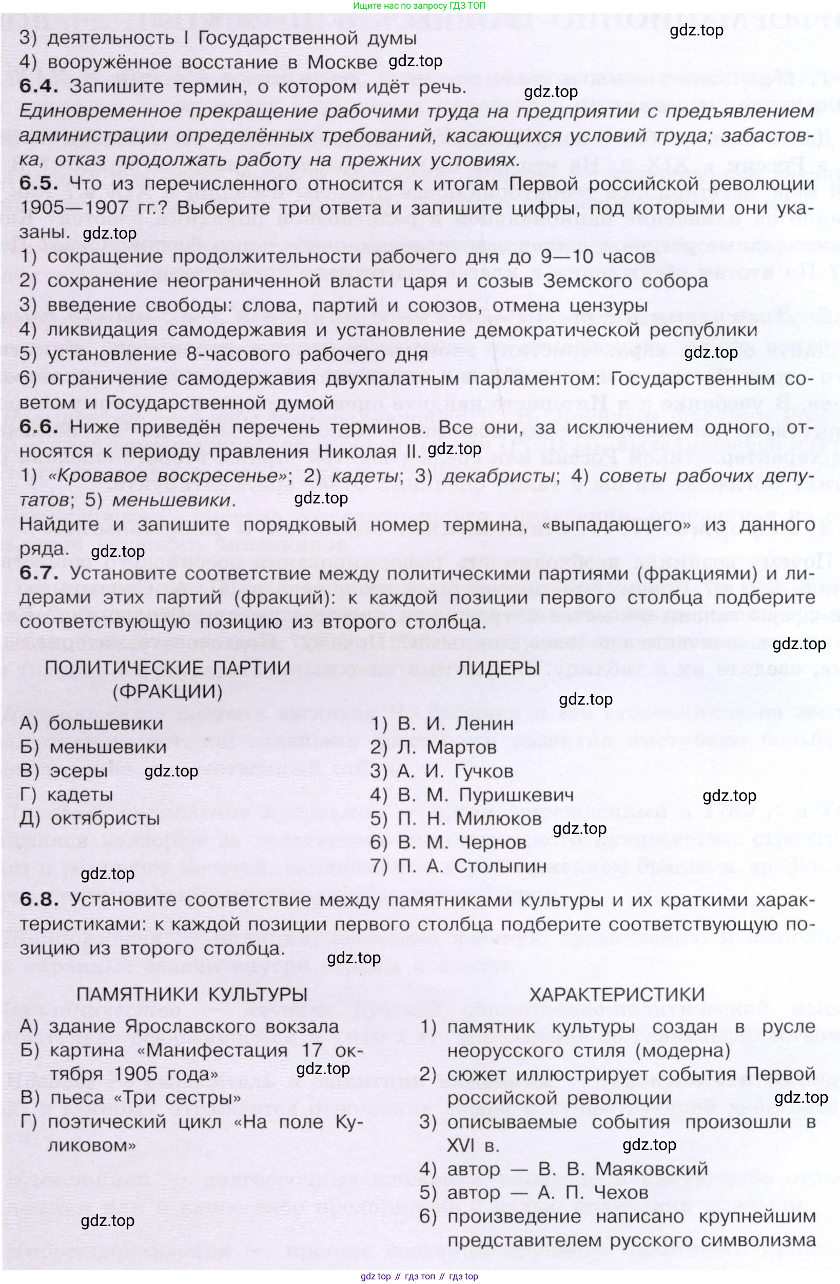 История России, 9 класс Учебник, авторы: Арсентьев Николай Михайлович, Данилов Александр Анатольевич, Левандовский Андрей Анатольевич, Токарева Александра Яковлевна, Торкунов Анатолий Васильевич, Дмитриев Андрей Петрович, издательство Просвещение, Москва, 2023, белого цвета, Часть 2, страница 119, номер 6, Условие (продолжение 3)