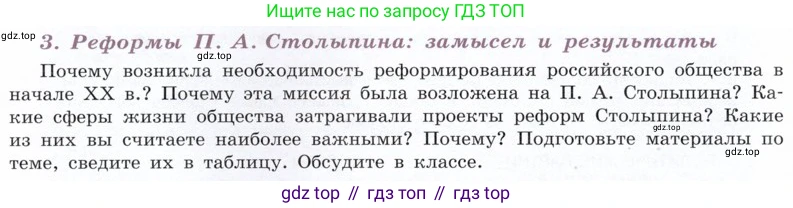 История России, 9 класс Учебник, авторы: Арсентьев Николай Михайлович, Данилов Александр Анатольевич, Левандовский Андрей Анатольевич, Токарева Александра Яковлевна, Торкунов Анатолий Васильевич, Дмитриев Андрей Петрович, издательство Просвещение, Москва, 2023, белого цвета, Часть 2, страница 122, номер 3, Условие