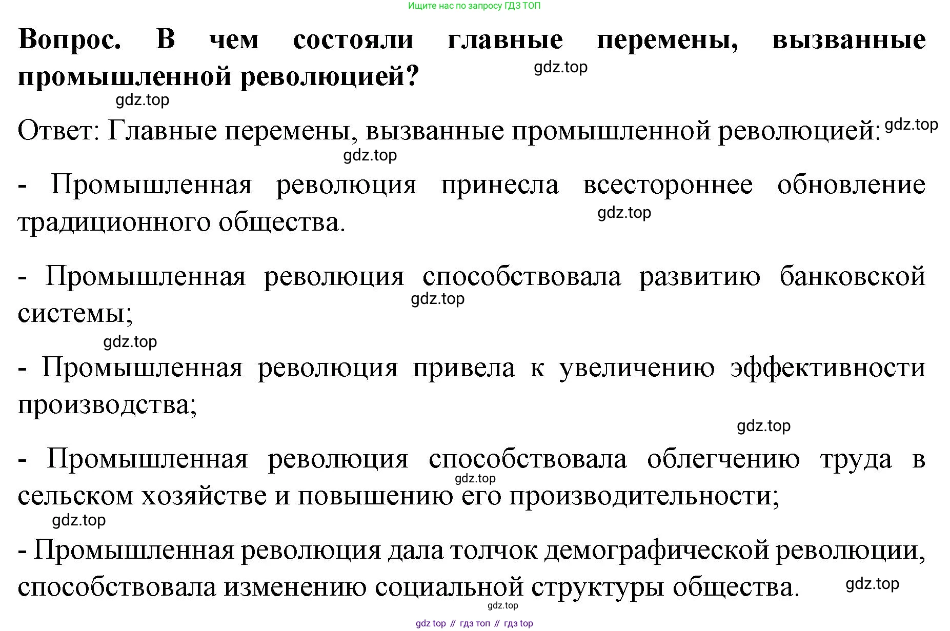 История России, 9 класс Учебник, авторы: Арсентьев Николай Михайлович, Данилов Александр Анатольевич, Левандовский Андрей Анатольевич, Токарева Александра Яковлевна, Торкунов Анатолий Васильевич, Дмитриев Андрей Петрович, издательство Просвещение, Москва, 2023, белого цвета, Часть 1, страница 8, Решение 1