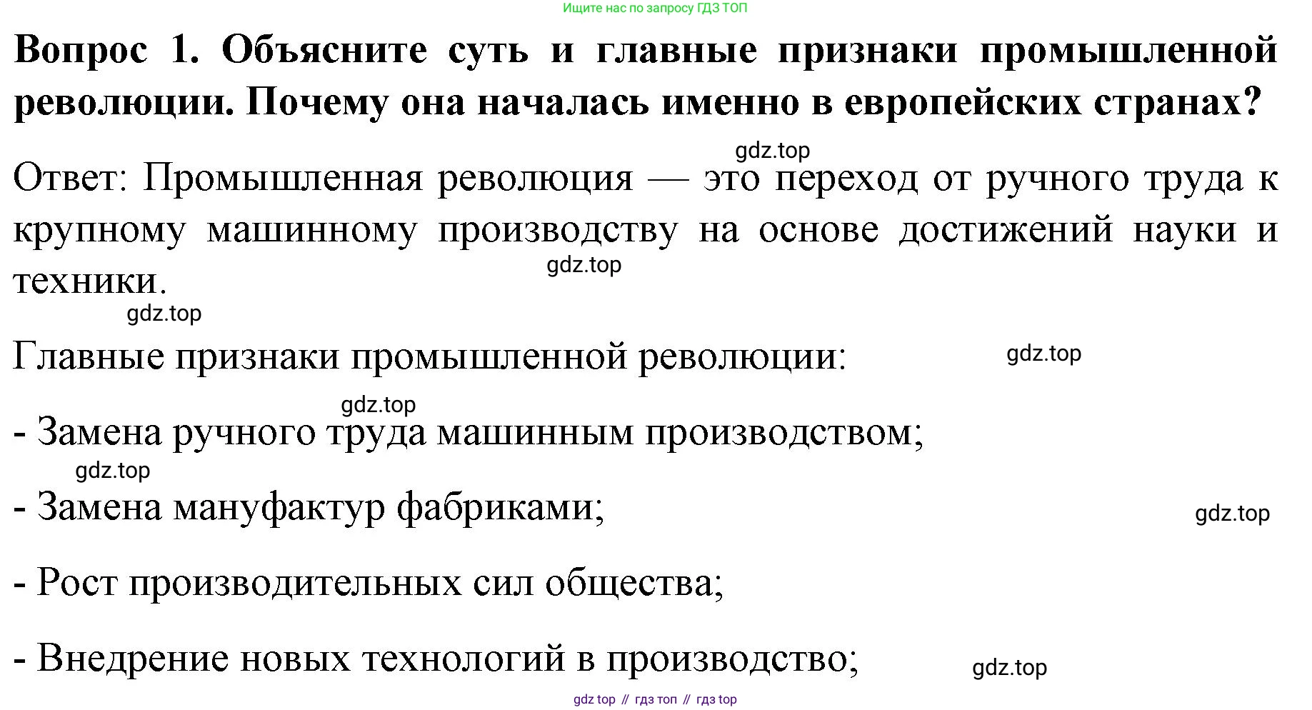 История России, 9 класс Учебник, авторы: Арсентьев Николай Михайлович, Данилов Александр Анатольевич, Левандовский Андрей Анатольевич, Токарева Александра Яковлевна, Торкунов Анатолий Васильевич, Дмитриев Андрей Петрович, издательство Просвещение, Москва, 2023, белого цвета, Часть 1, страница 14, номер 1, Решение 1