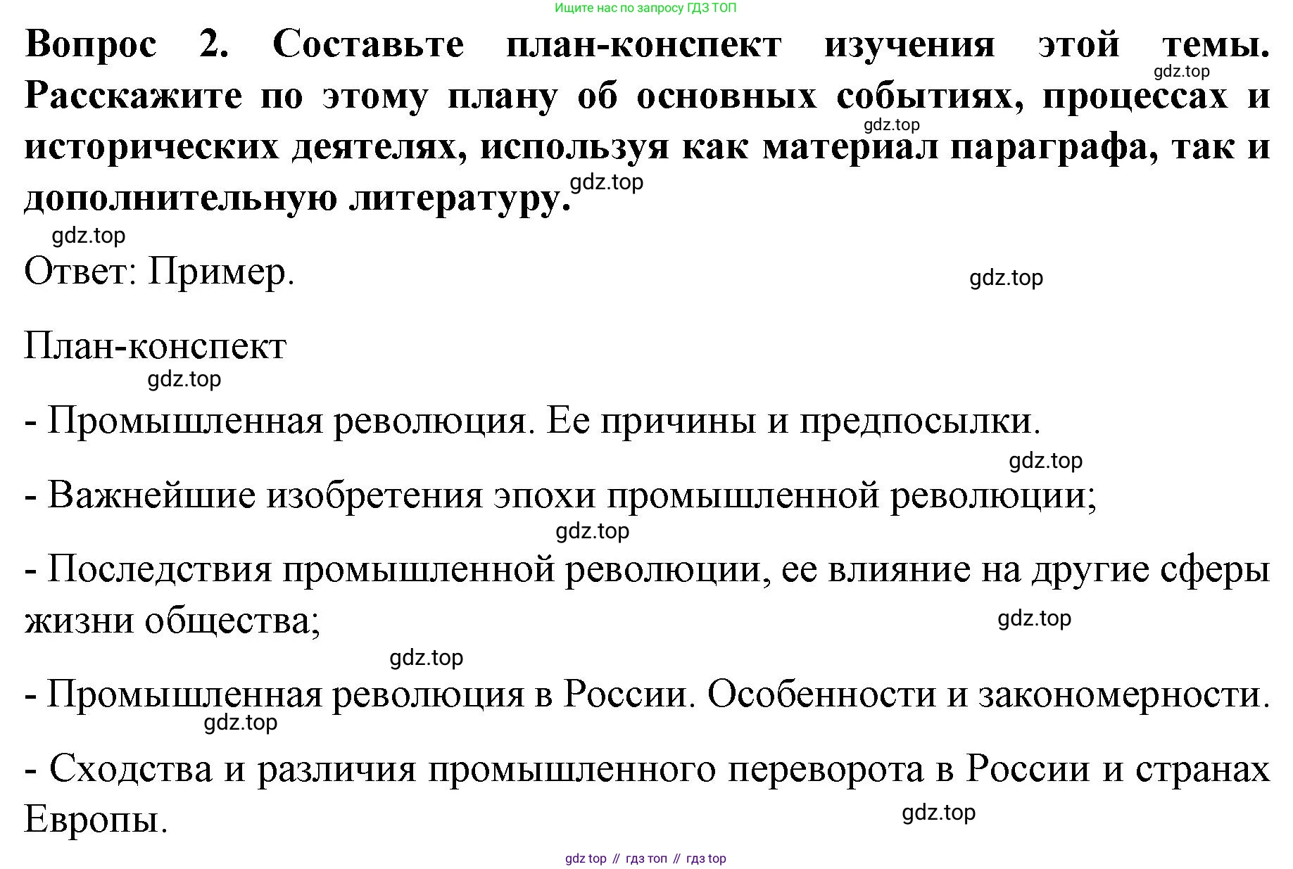 История России, 9 класс Учебник, авторы: Арсентьев Николай Михайлович, Данилов Александр Анатольевич, Левандовский Андрей Анатольевич, Токарева Александра Яковлевна, Торкунов Анатолий Васильевич, Дмитриев Андрей Петрович, издательство Просвещение, Москва, 2023, белого цвета, Часть 1, страница 14, номер 2, Решение 1