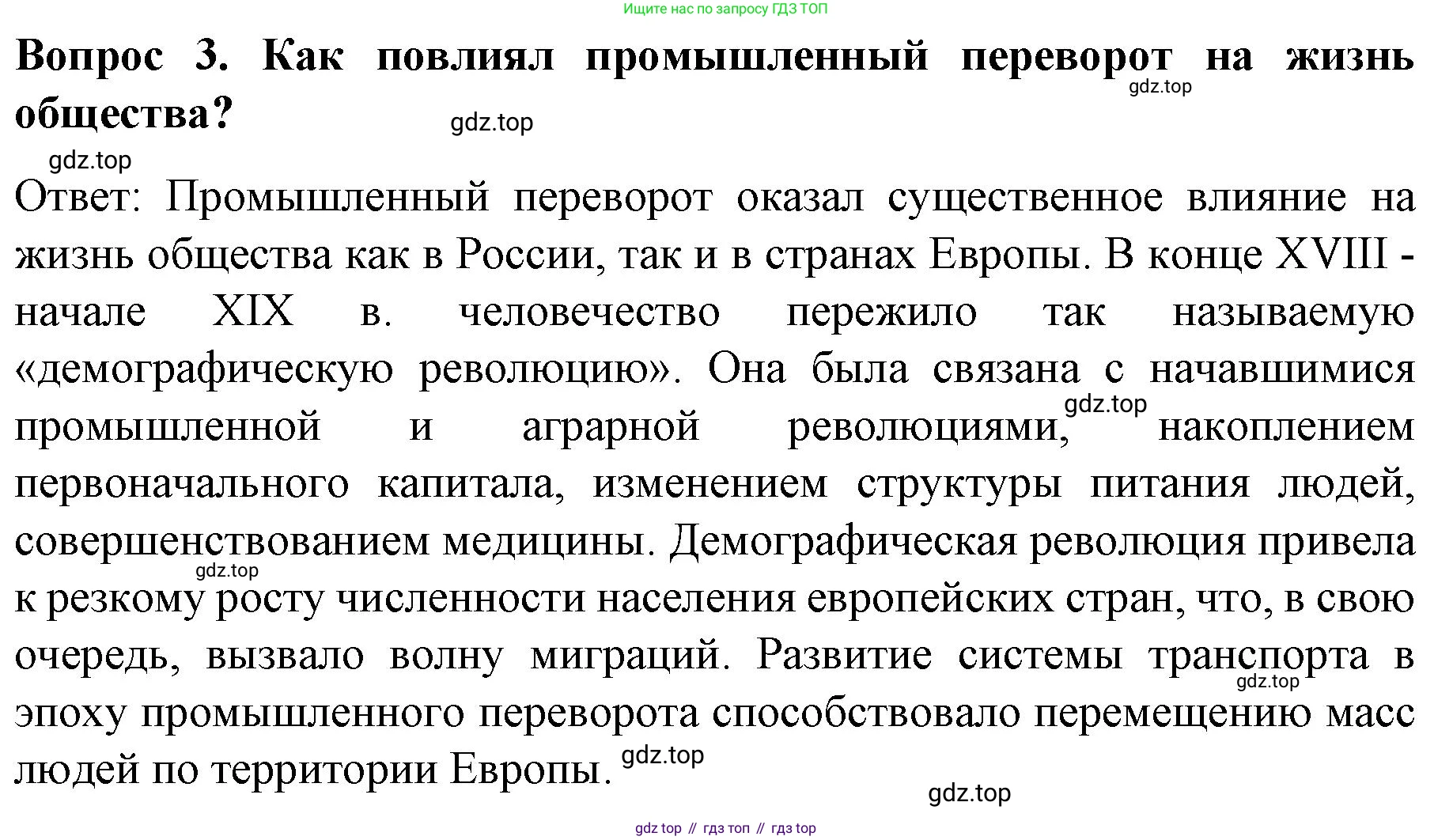 История России, 9 класс Учебник, авторы: Арсентьев Николай Михайлович, Данилов Александр Анатольевич, Левандовский Андрей Анатольевич, Токарева Александра Яковлевна, Торкунов Анатолий Васильевич, Дмитриев Андрей Петрович, издательство Просвещение, Москва, 2023, белого цвета, Часть 1, страница 14, номер 3, Решение 1