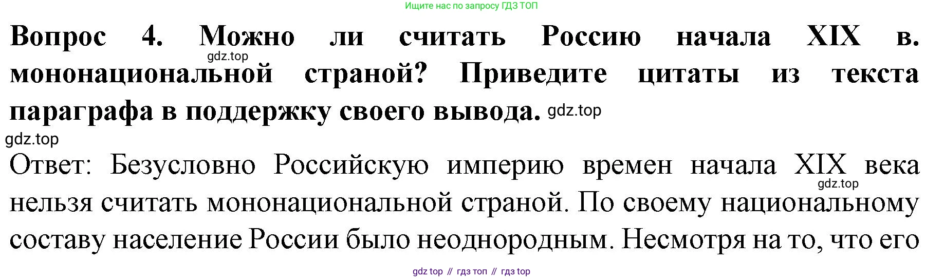 История России, 9 класс Учебник, авторы: Арсентьев Николай Михайлович, Данилов Александр Анатольевич, Левандовский Андрей Анатольевич, Токарева Александра Яковлевна, Торкунов Анатолий Васильевич, Дмитриев Андрей Петрович, издательство Просвещение, Москва, 2023, белого цвета, Часть 1, страница 14, номер 4, Решение 1