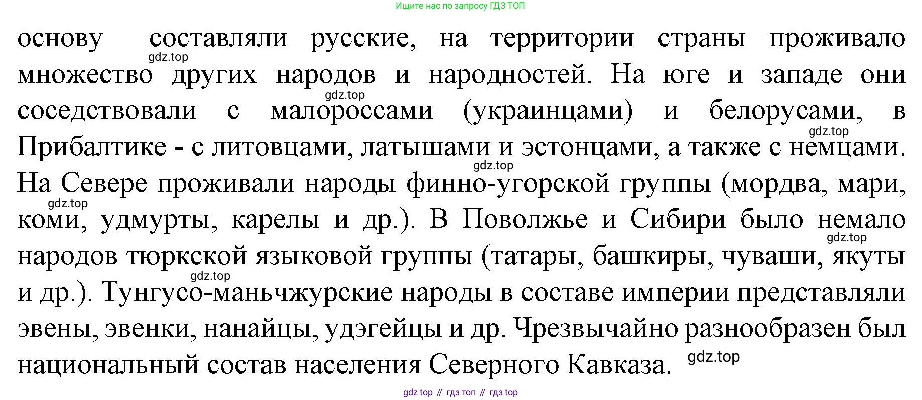 История России, 9 класс Учебник, авторы: Арсентьев Николай Михайлович, Данилов Александр Анатольевич, Левандовский Андрей Анатольевич, Токарева Александра Яковлевна, Торкунов Анатолий Васильевич, Дмитриев Андрей Петрович, издательство Просвещение, Москва, 2023, белого цвета, Часть 1, страница 14, номер 4, Решение 1 (продолжение 2)