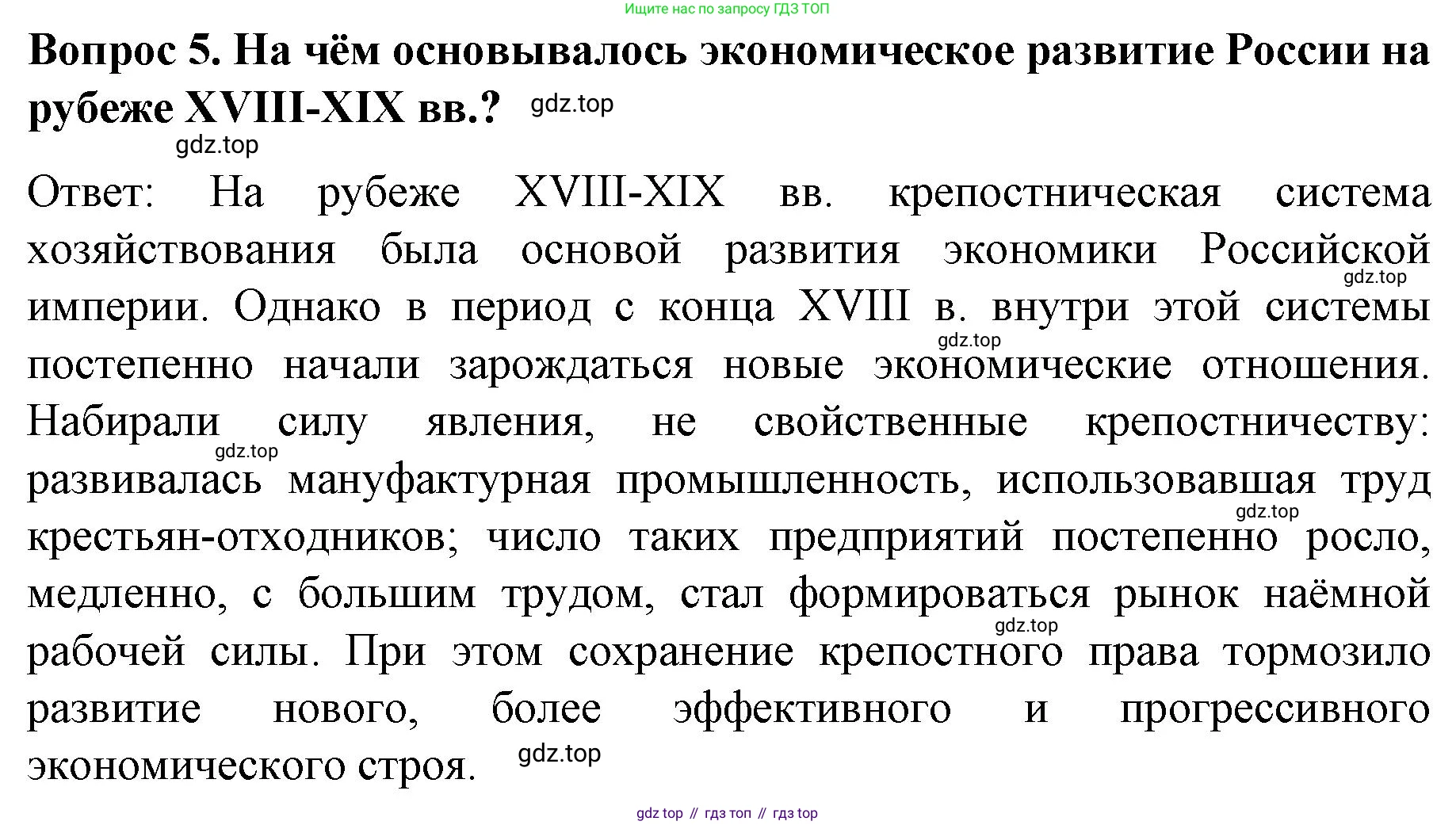 История России, 9 класс Учебник, авторы: Арсентьев Николай Михайлович, Данилов Александр Анатольевич, Левандовский Андрей Анатольевич, Токарева Александра Яковлевна, Торкунов Анатолий Васильевич, Дмитриев Андрей Петрович, издательство Просвещение, Москва, 2023, белого цвета, Часть 1, страница 14, номер 5, Решение 1