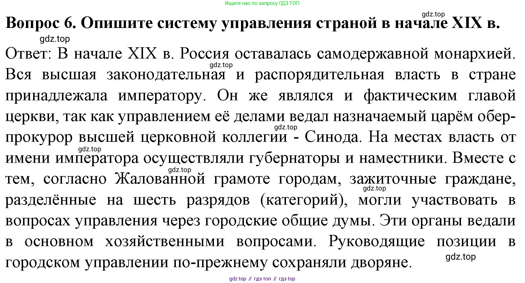 История России, 9 класс Учебник, авторы: Арсентьев Николай Михайлович, Данилов Александр Анатольевич, Левандовский Андрей Анатольевич, Токарева Александра Яковлевна, Торкунов Анатолий Васильевич, Дмитриев Андрей Петрович, издательство Просвещение, Москва, 2023, белого цвета, Часть 1, страница 14, номер 6, Решение 1