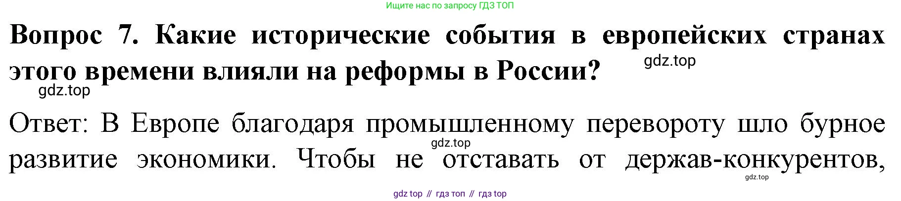 История России, 9 класс Учебник, авторы: Арсентьев Николай Михайлович, Данилов Александр Анатольевич, Левандовский Андрей Анатольевич, Токарева Александра Яковлевна, Торкунов Анатолий Васильевич, Дмитриев Андрей Петрович, издательство Просвещение, Москва, 2023, белого цвета, Часть 1, страница 14, номер 7, Решение 1