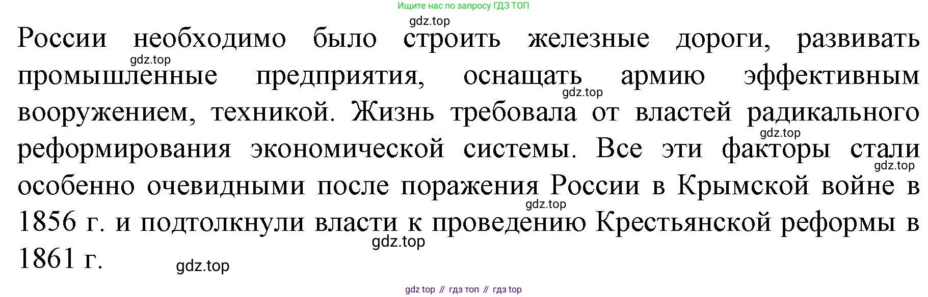 История России, 9 класс Учебник, авторы: Арсентьев Николай Михайлович, Данилов Александр Анатольевич, Левандовский Андрей Анатольевич, Токарева Александра Яковлевна, Торкунов Анатолий Васильевич, Дмитриев Андрей Петрович, издательство Просвещение, Москва, 2023, белого цвета, Часть 1, страница 14, номер 7, Решение 1 (продолжение 2)