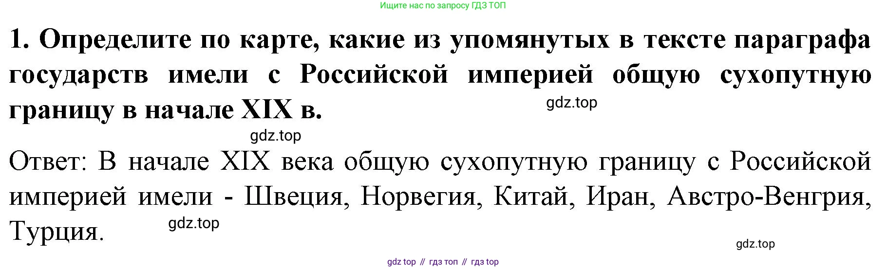 История России, 9 класс Учебник, авторы: Арсентьев Николай Михайлович, Данилов Александр Анатольевич, Левандовский Андрей Анатольевич, Токарева Александра Яковлевна, Торкунов Анатолий Васильевич, Дмитриев Андрей Петрович, издательство Просвещение, Москва, 2023, белого цвета, Часть 1, страница 14, номер 1, Решение 1
