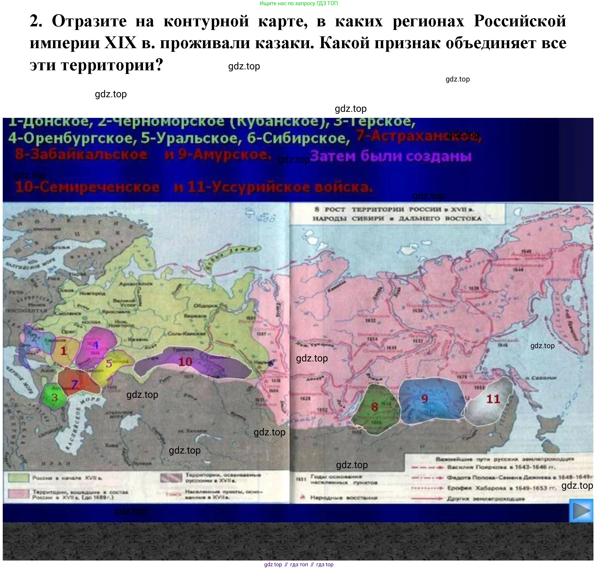 История России, 9 класс Учебник, авторы: Арсентьев Николай Михайлович, Данилов Александр Анатольевич, Левандовский Андрей Анатольевич, Токарева Александра Яковлевна, Торкунов Анатолий Васильевич, Дмитриев Андрей Петрович, издательство Просвещение, Москва, 2023, белого цвета, Часть 1, страница 14, номер 2, Решение 1