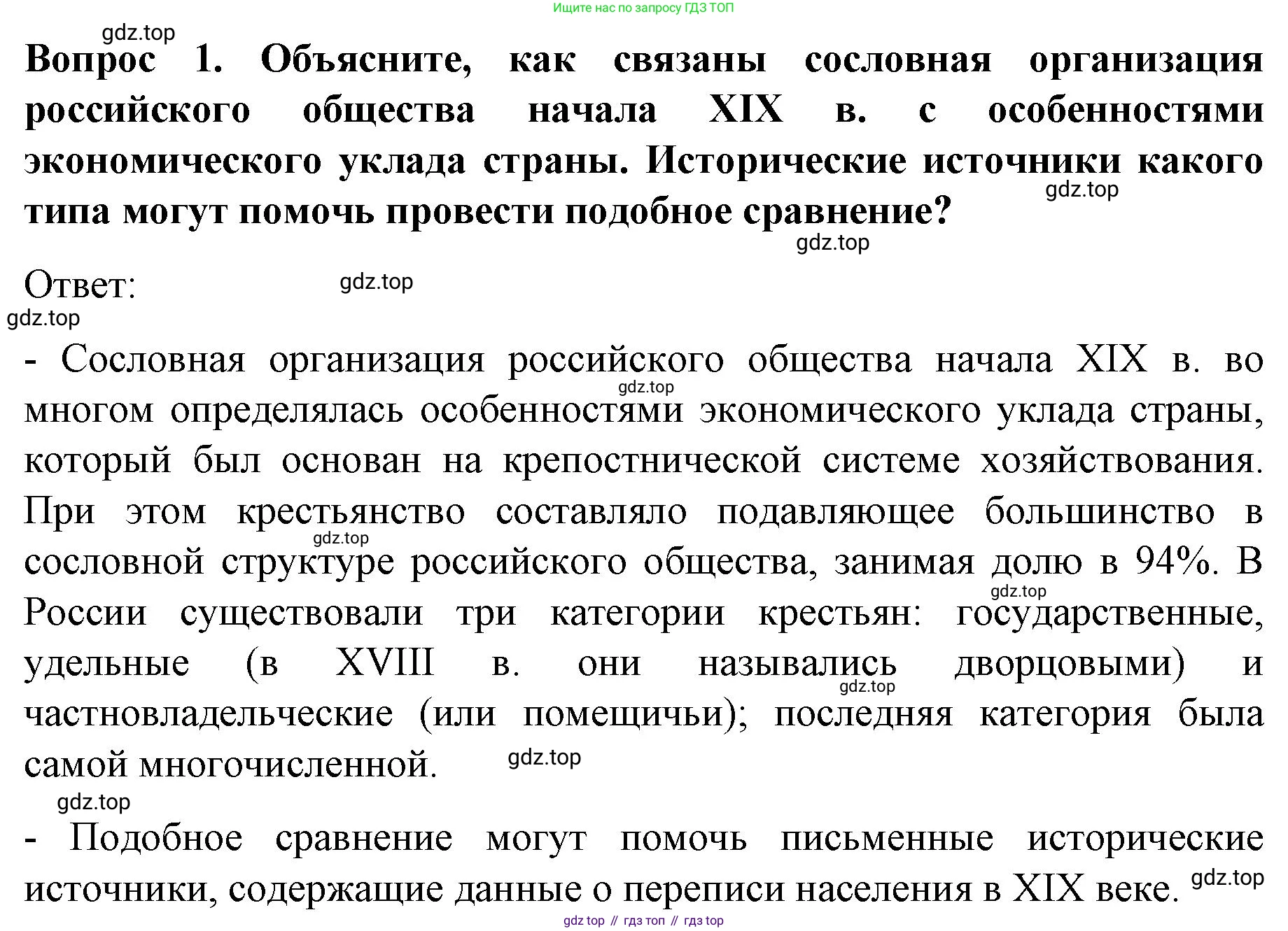 История России, 9 класс Учебник, авторы: Арсентьев Николай Михайлович, Данилов Александр Анатольевич, Левандовский Андрей Анатольевич, Токарева Александра Яковлевна, Торкунов Анатолий Васильевич, Дмитриев Андрей Петрович, издательство Просвещение, Москва, 2023, белого цвета, Часть 1, страница 14, номер 1, Решение 1