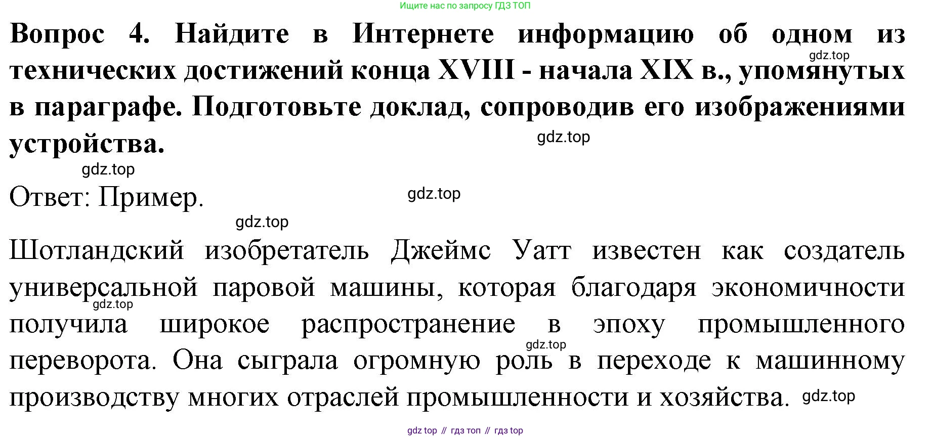 История России, 9 класс Учебник, авторы: Арсентьев Николай Михайлович, Данилов Александр Анатольевич, Левандовский Андрей Анатольевич, Токарева Александра Яковлевна, Торкунов Анатолий Васильевич, Дмитриев Андрей Петрович, издательство Просвещение, Москва, 2023, белого цвета, Часть 1, страница 14, номер 4, Решение 1