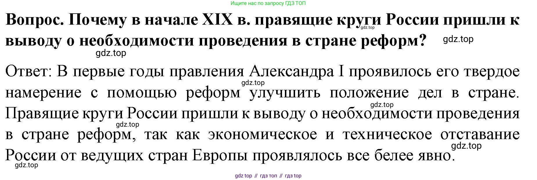 История России, 9 класс Учебник, авторы: Арсентьев Николай Михайлович, Данилов Александр Анатольевич, Левандовский Андрей Анатольевич, Токарева Александра Яковлевна, Торкунов Анатолий Васильевич, Дмитриев Андрей Петрович, издательство Просвещение, Москва, 2023, белого цвета, Часть 1, страница 14, Решение 1