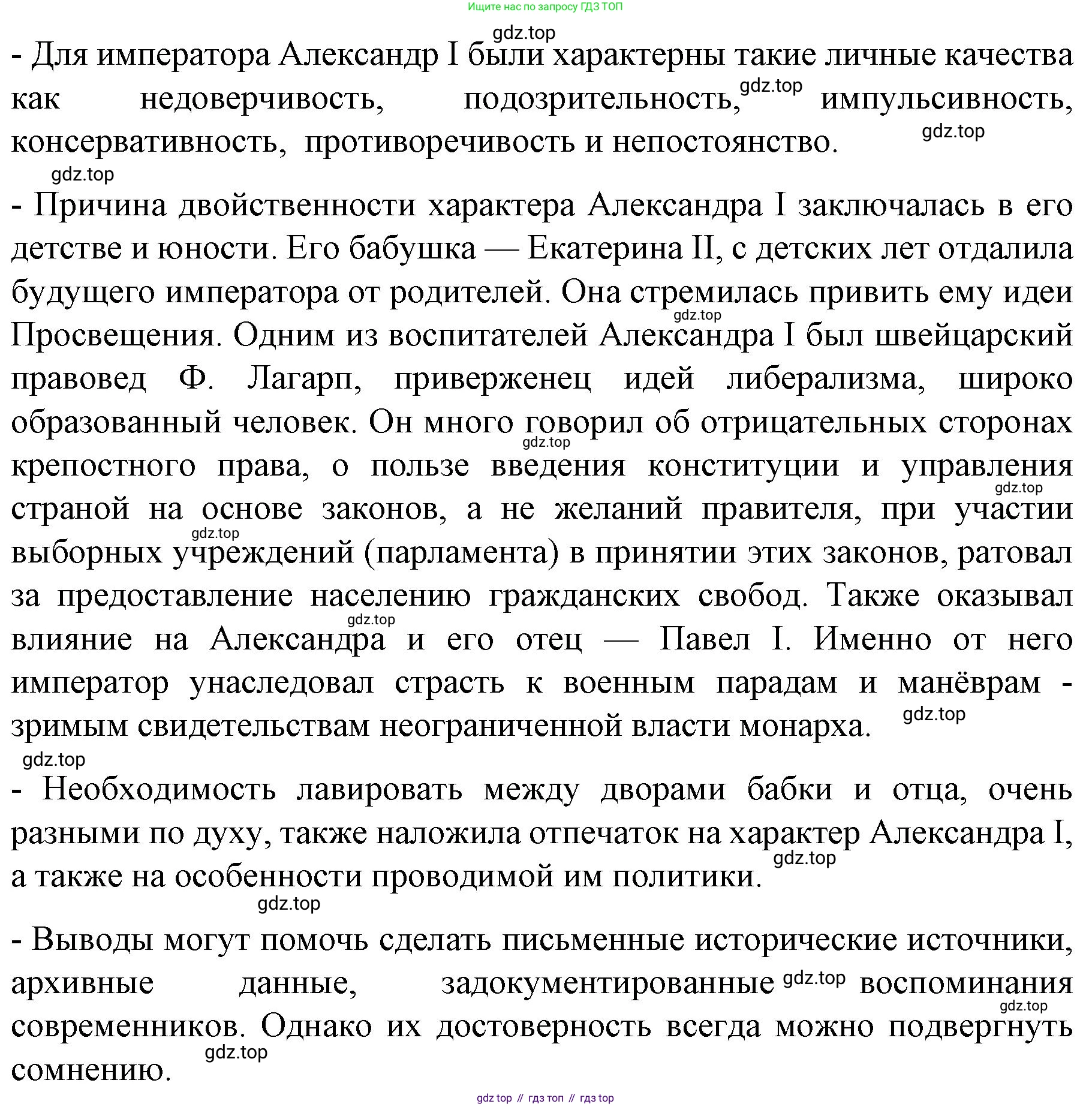 История России, 9 класс Учебник, авторы: Арсентьев Николай Михайлович, Данилов Александр Анатольевич, Левандовский Андрей Анатольевич, Токарева Александра Яковлевна, Торкунов Анатолий Васильевич, Дмитриев Андрей Петрович, издательство Просвещение, Москва, 2023, белого цвета, Часть 1, страница 20, номер 1, Решение 1 (продолжение 2)