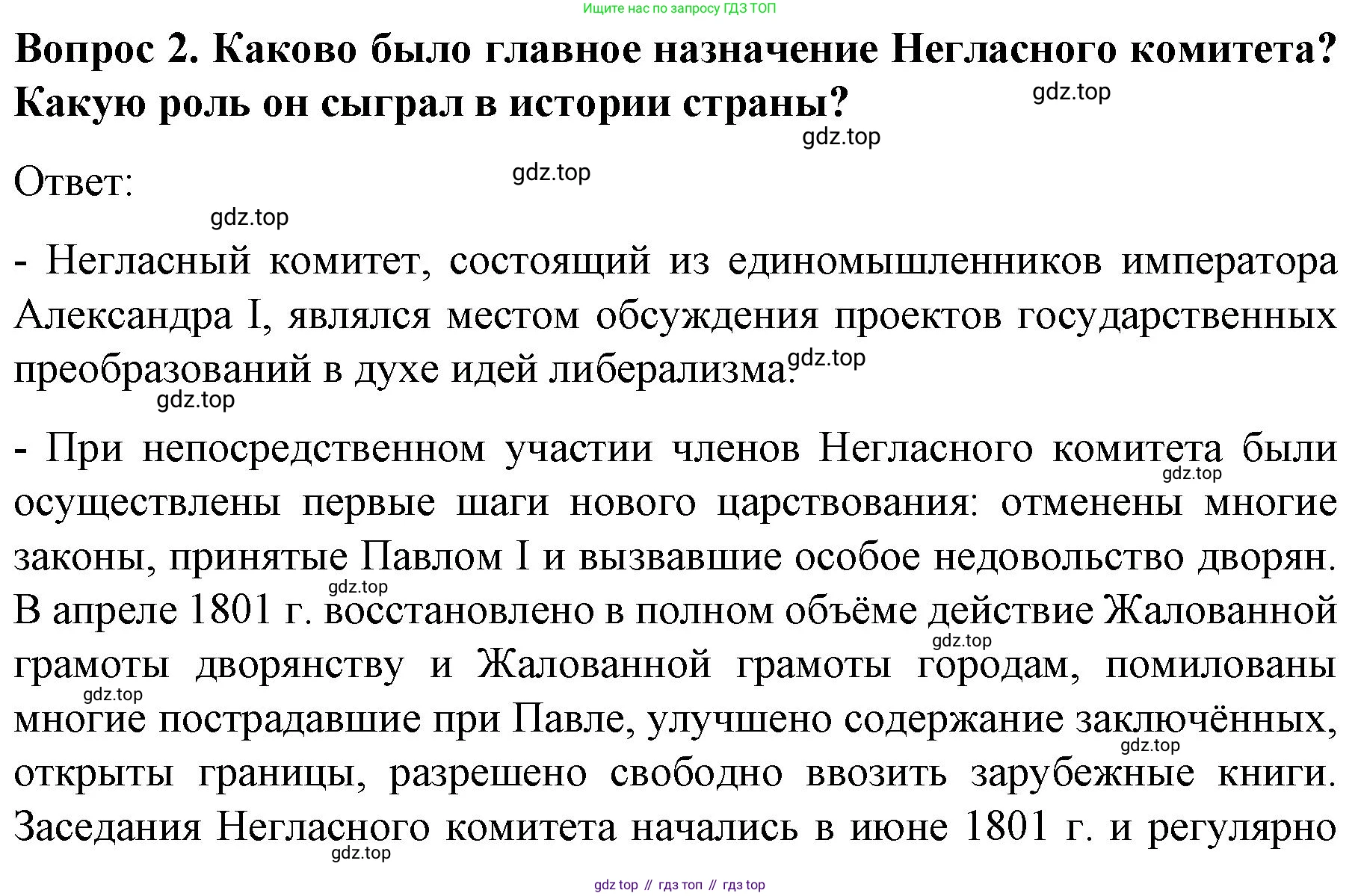 История России, 9 класс Учебник, авторы: Арсентьев Николай Михайлович, Данилов Александр Анатольевич, Левандовский Андрей Анатольевич, Токарева Александра Яковлевна, Торкунов Анатолий Васильевич, Дмитриев Андрей Петрович, издательство Просвещение, Москва, 2023, белого цвета, Часть 1, страница 20, номер 2, Решение 1