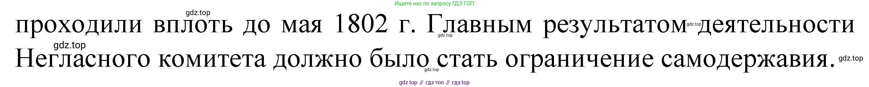 История России, 9 класс Учебник, авторы: Арсентьев Николай Михайлович, Данилов Александр Анатольевич, Левандовский Андрей Анатольевич, Токарева Александра Яковлевна, Торкунов Анатолий Васильевич, Дмитриев Андрей Петрович, издательство Просвещение, Москва, 2023, белого цвета, Часть 1, страница 20, номер 2, Решение 1 (продолжение 2)