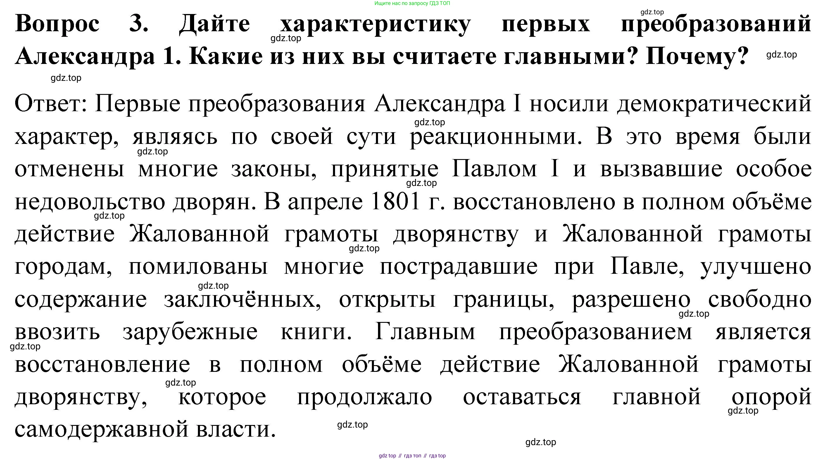 История России, 9 класс Учебник, авторы: Арсентьев Николай Михайлович, Данилов Александр Анатольевич, Левандовский Андрей Анатольевич, Токарева Александра Яковлевна, Торкунов Анатолий Васильевич, Дмитриев Андрей Петрович, издательство Просвещение, Москва, 2023, белого цвета, Часть 1, страница 20, номер 3, Решение 1