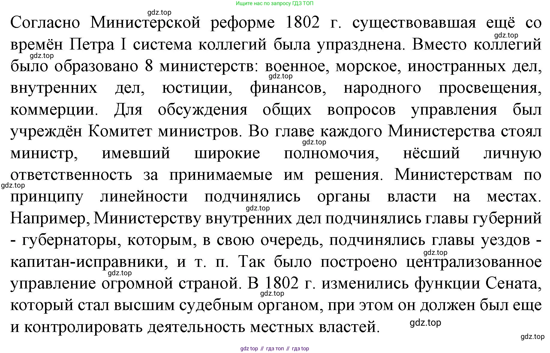 История России, 9 класс Учебник, авторы: Арсентьев Николай Михайлович, Данилов Александр Анатольевич, Левандовский Андрей Анатольевич, Токарева Александра Яковлевна, Торкунов Анатолий Васильевич, Дмитриев Андрей Петрович, издательство Просвещение, Москва, 2023, белого цвета, Часть 1, страница 20, номер 4, Решение 1 (продолжение 2)