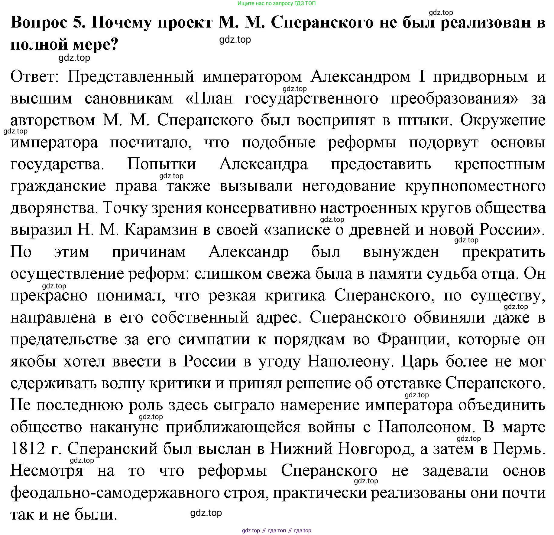 История России, 9 класс Учебник, авторы: Арсентьев Николай Михайлович, Данилов Александр Анатольевич, Левандовский Андрей Анатольевич, Токарева Александра Яковлевна, Торкунов Анатолий Васильевич, Дмитриев Андрей Петрович, издательство Просвещение, Москва, 2023, белого цвета, Часть 1, страница 20, номер 5, Решение 1