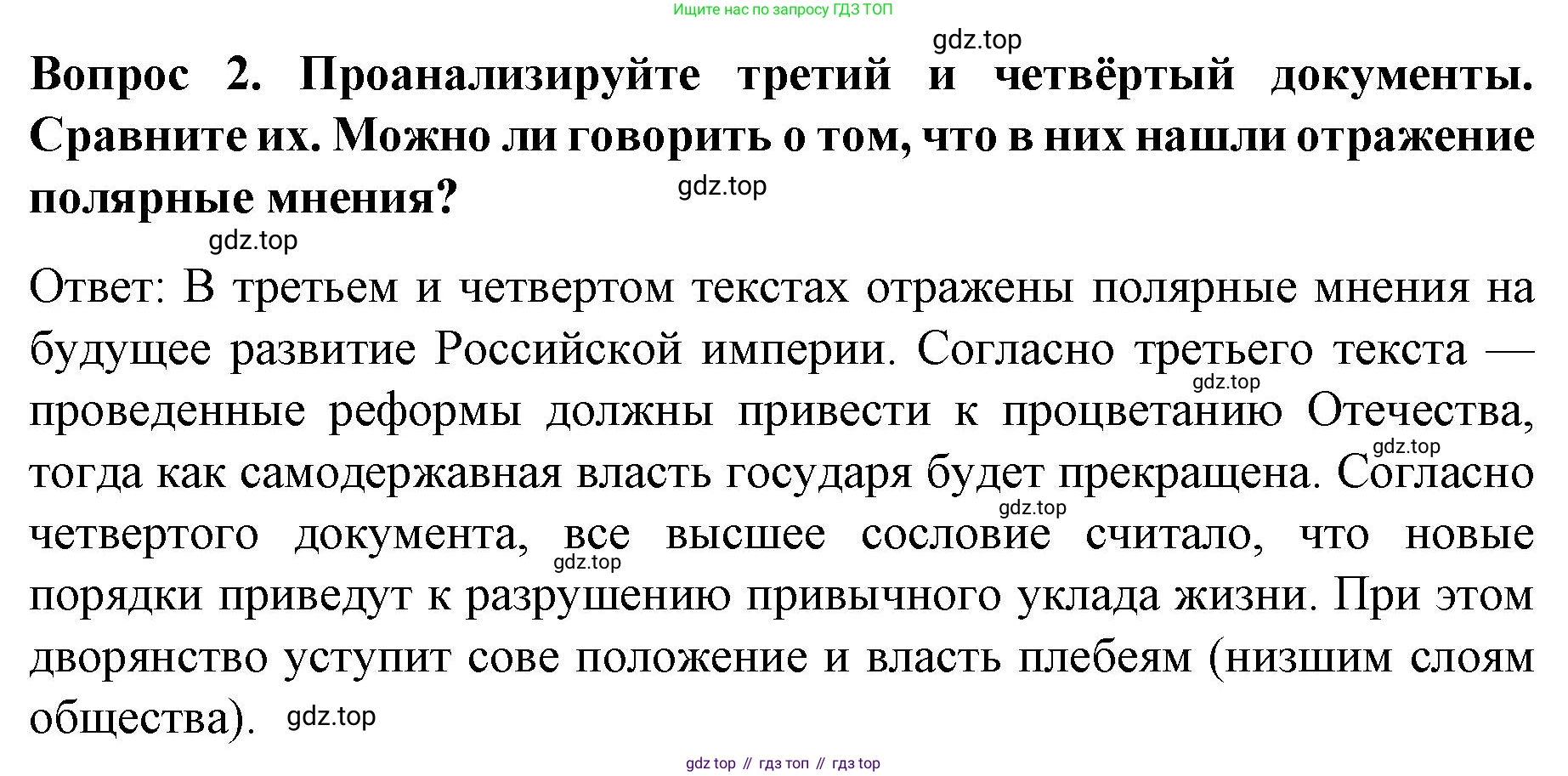 История России, 9 класс Учебник, авторы: Арсентьев Николай Михайлович, Данилов Александр Анатольевич, Левандовский Андрей Анатольевич, Токарева Александра Яковлевна, Торкунов Анатолий Васильевич, Дмитриев Андрей Петрович, издательство Просвещение, Москва, 2023, белого цвета, Часть 1, страница 21, номер 2, Решение 1