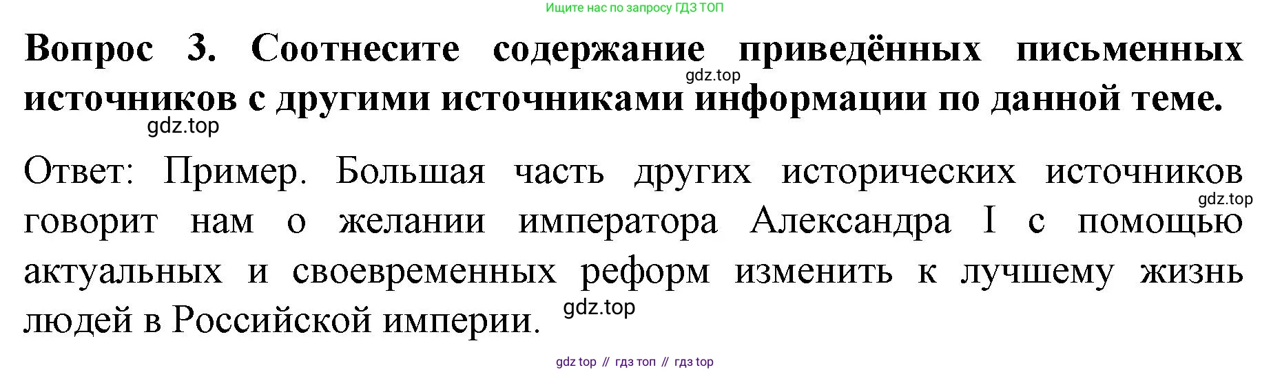 История России, 9 класс Учебник, авторы: Арсентьев Николай Михайлович, Данилов Александр Анатольевич, Левандовский Андрей Анатольевич, Токарева Александра Яковлевна, Торкунов Анатолий Васильевич, Дмитриев Андрей Петрович, издательство Просвещение, Москва, 2023, белого цвета, Часть 1, страница 21, номер 3, Решение 1