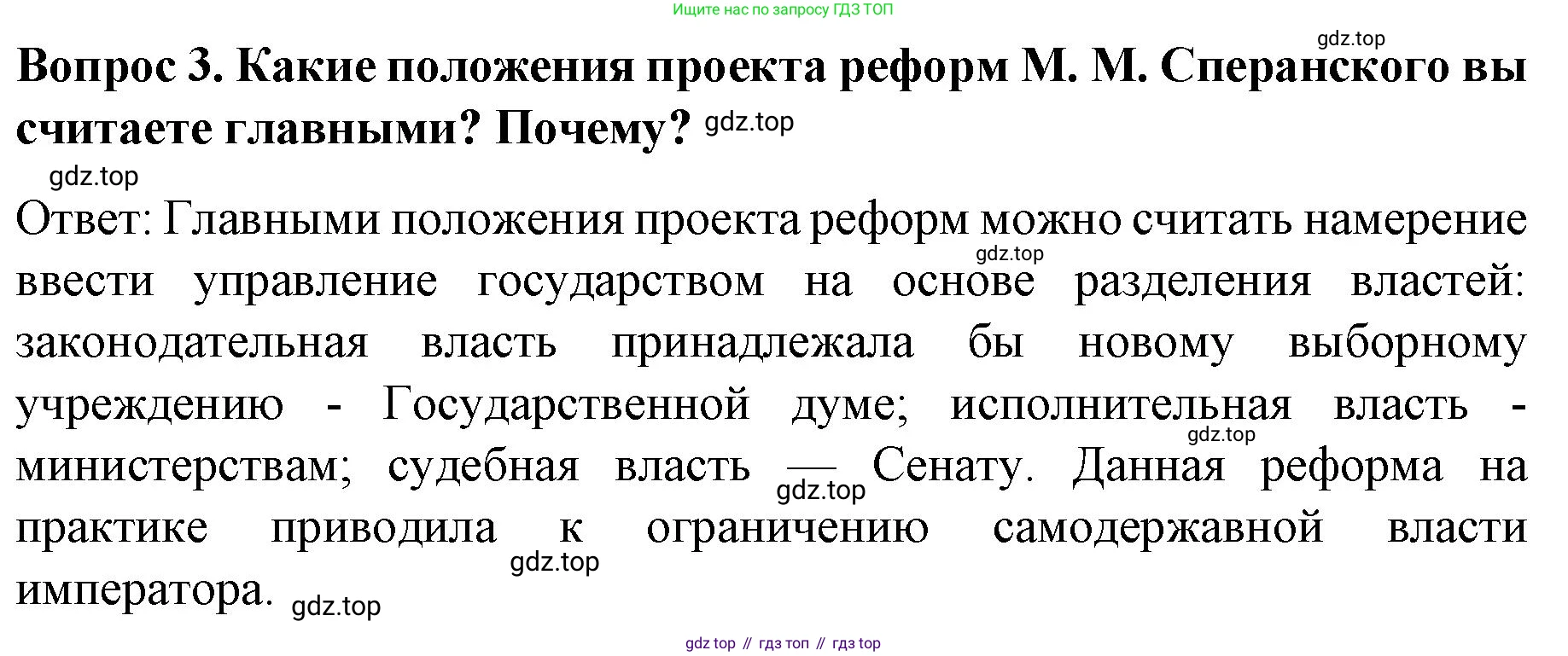История России, 9 класс Учебник, авторы: Арсентьев Николай Михайлович, Данилов Александр Анатольевич, Левандовский Андрей Анатольевич, Токарева Александра Яковлевна, Торкунов Анатолий Васильевич, Дмитриев Андрей Петрович, издательство Просвещение, Москва, 2023, белого цвета, Часть 1, страница 21, номер 3, Решение 1