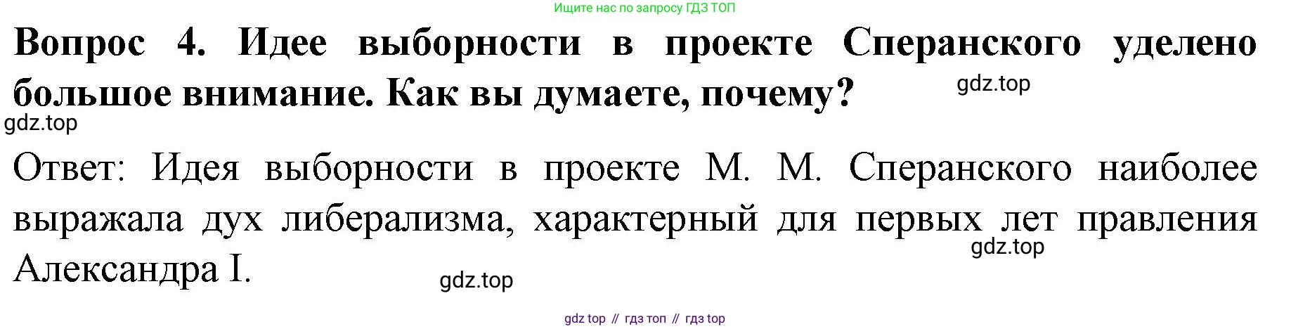 История России, 9 класс Учебник, авторы: Арсентьев Николай Михайлович, Данилов Александр Анатольевич, Левандовский Андрей Анатольевич, Токарева Александра Яковлевна, Торкунов Анатолий Васильевич, Дмитриев Андрей Петрович, издательство Просвещение, Москва, 2023, белого цвета, Часть 1, страница 21, номер 4, Решение 1