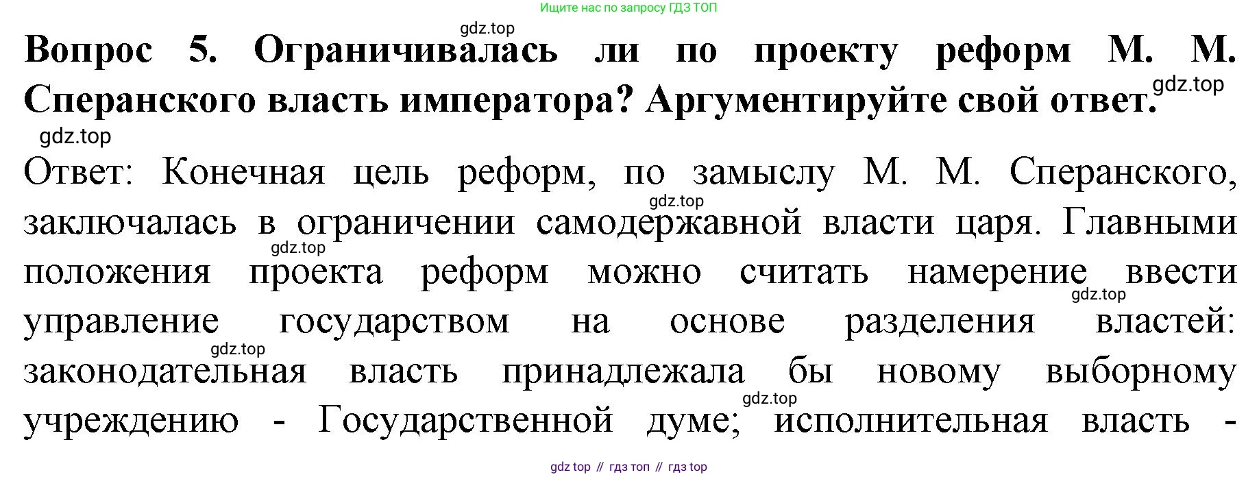 История России, 9 класс Учебник, авторы: Арсентьев Николай Михайлович, Данилов Александр Анатольевич, Левандовский Андрей Анатольевич, Токарева Александра Яковлевна, Торкунов Анатолий Васильевич, Дмитриев Андрей Петрович, издательство Просвещение, Москва, 2023, белого цвета, Часть 1, страница 21, номер 5, Решение 1