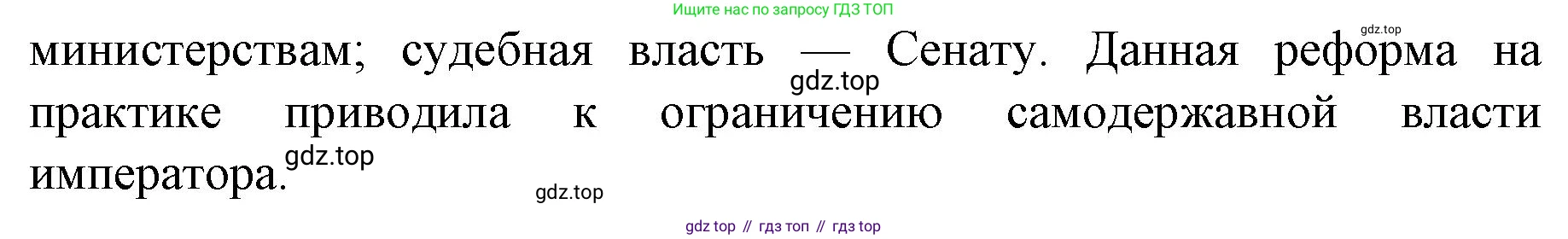 История России, 9 класс Учебник, авторы: Арсентьев Николай Михайлович, Данилов Александр Анатольевич, Левандовский Андрей Анатольевич, Токарева Александра Яковлевна, Торкунов Анатолий Васильевич, Дмитриев Андрей Петрович, издательство Просвещение, Москва, 2023, белого цвета, Часть 1, страница 21, номер 5, Решение 1 (продолжение 2)