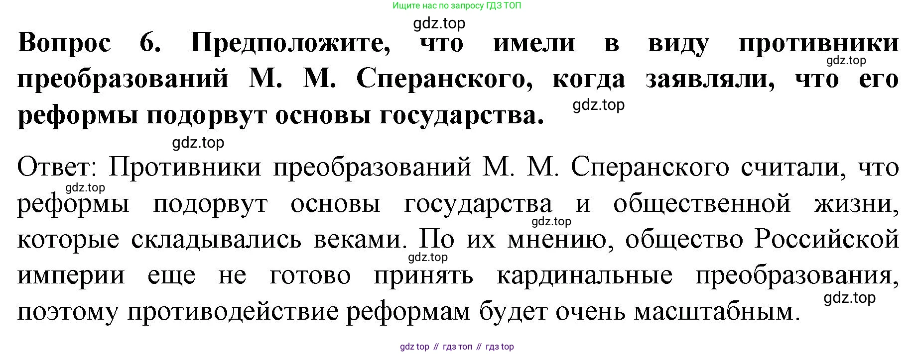 История России, 9 класс Учебник, авторы: Арсентьев Николай Михайлович, Данилов Александр Анатольевич, Левандовский Андрей Анатольевич, Токарева Александра Яковлевна, Торкунов Анатолий Васильевич, Дмитриев Андрей Петрович, издательство Просвещение, Москва, 2023, белого цвета, Часть 1, страница 21, номер 6, Решение 1