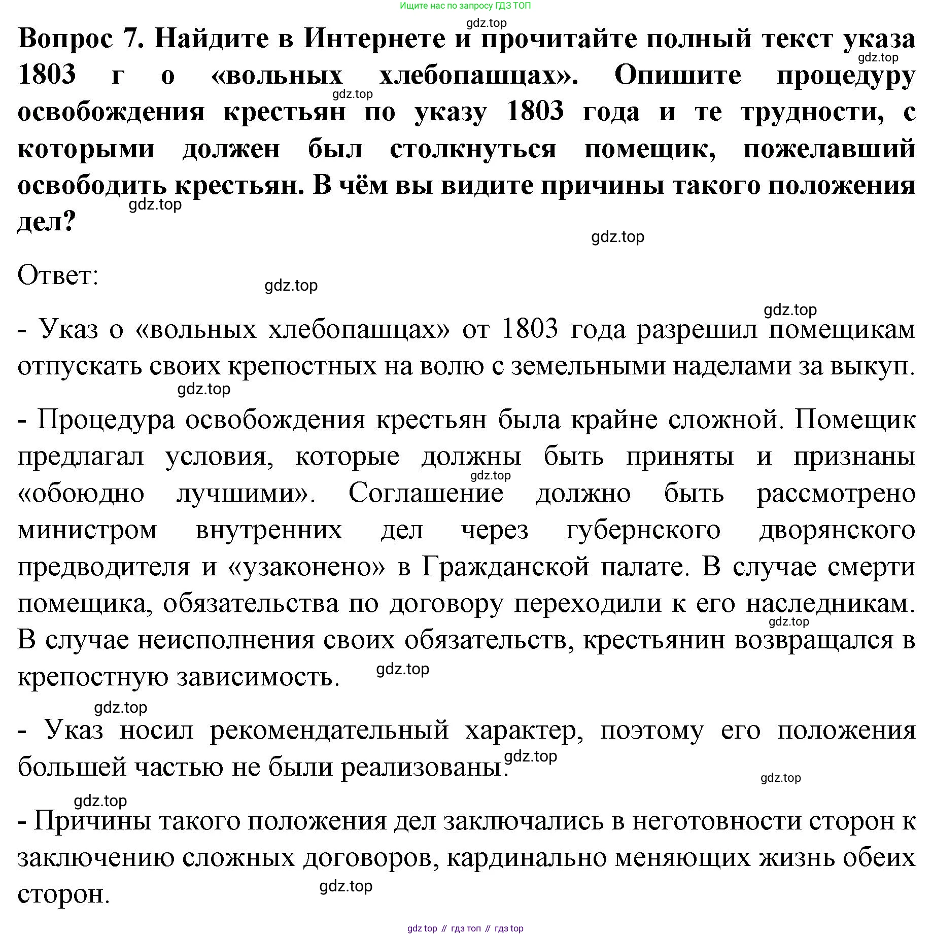 История России, 9 класс Учебник, авторы: Арсентьев Николай Михайлович, Данилов Александр Анатольевич, Левандовский Андрей Анатольевич, Токарева Александра Яковлевна, Торкунов Анатолий Васильевич, Дмитриев Андрей Петрович, издательство Просвещение, Москва, 2023, белого цвета, Часть 1, страница 21, номер 7, Решение 1