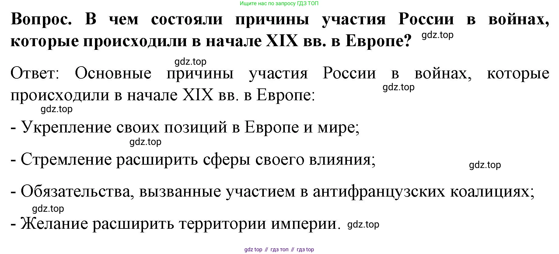 История России, 9 класс Учебник, авторы: Арсентьев Николай Михайлович, Данилов Александр Анатольевич, Левандовский Андрей Анатольевич, Токарева Александра Яковлевна, Торкунов Анатолий Васильевич, Дмитриев Андрей Петрович, издательство Просвещение, Москва, 2023, белого цвета, Часть 1, страница 22, Решение 1