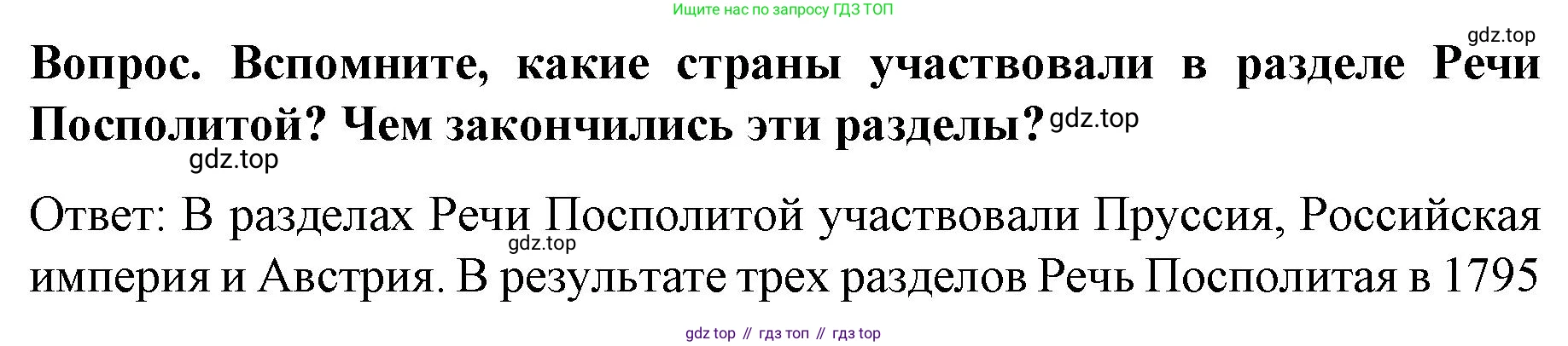 История России, 9 класс Учебник, авторы: Арсентьев Николай Михайлович, Данилов Александр Анатольевич, Левандовский Андрей Анатольевич, Токарева Александра Яковлевна, Торкунов Анатолий Васильевич, Дмитриев Андрей Петрович, издательство Просвещение, Москва, 2023, белого цвета, Часть 1, страница 24, Решение 1
