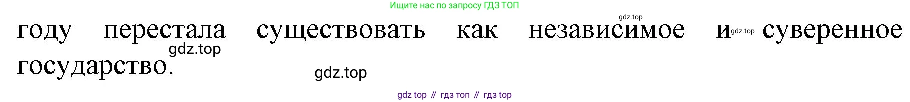 История России, 9 класс Учебник, авторы: Арсентьев Николай Михайлович, Данилов Александр Анатольевич, Левандовский Андрей Анатольевич, Токарева Александра Яковлевна, Торкунов Анатолий Васильевич, Дмитриев Андрей Петрович, издательство Просвещение, Москва, 2023, белого цвета, Часть 1, страница 24, Решение 1 (продолжение 2)