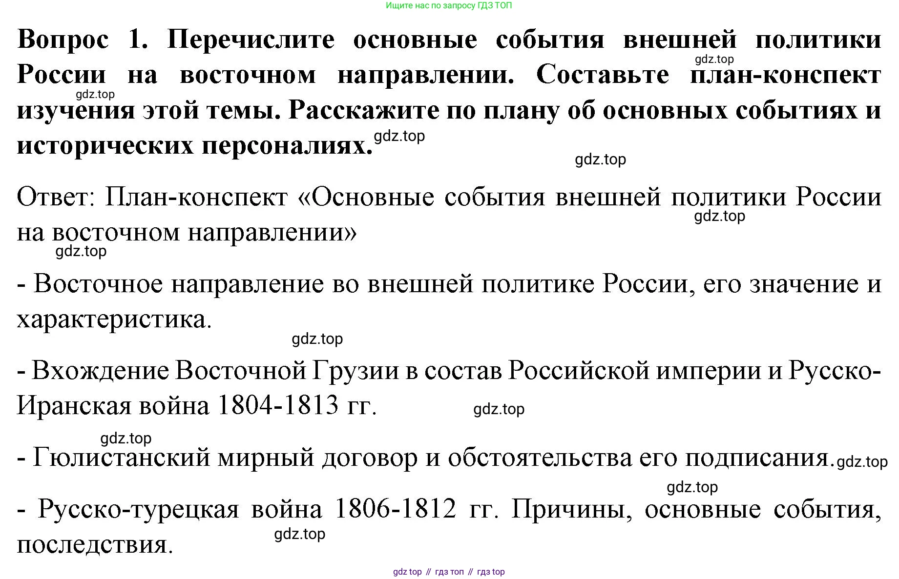 История России, 9 класс Учебник, авторы: Арсентьев Николай Михайлович, Данилов Александр Анатольевич, Левандовский Андрей Анатольевич, Токарева Александра Яковлевна, Торкунов Анатолий Васильевич, Дмитриев Андрей Петрович, издательство Просвещение, Москва, 2023, белого цвета, Часть 1, страница 26, номер 1, Решение 1