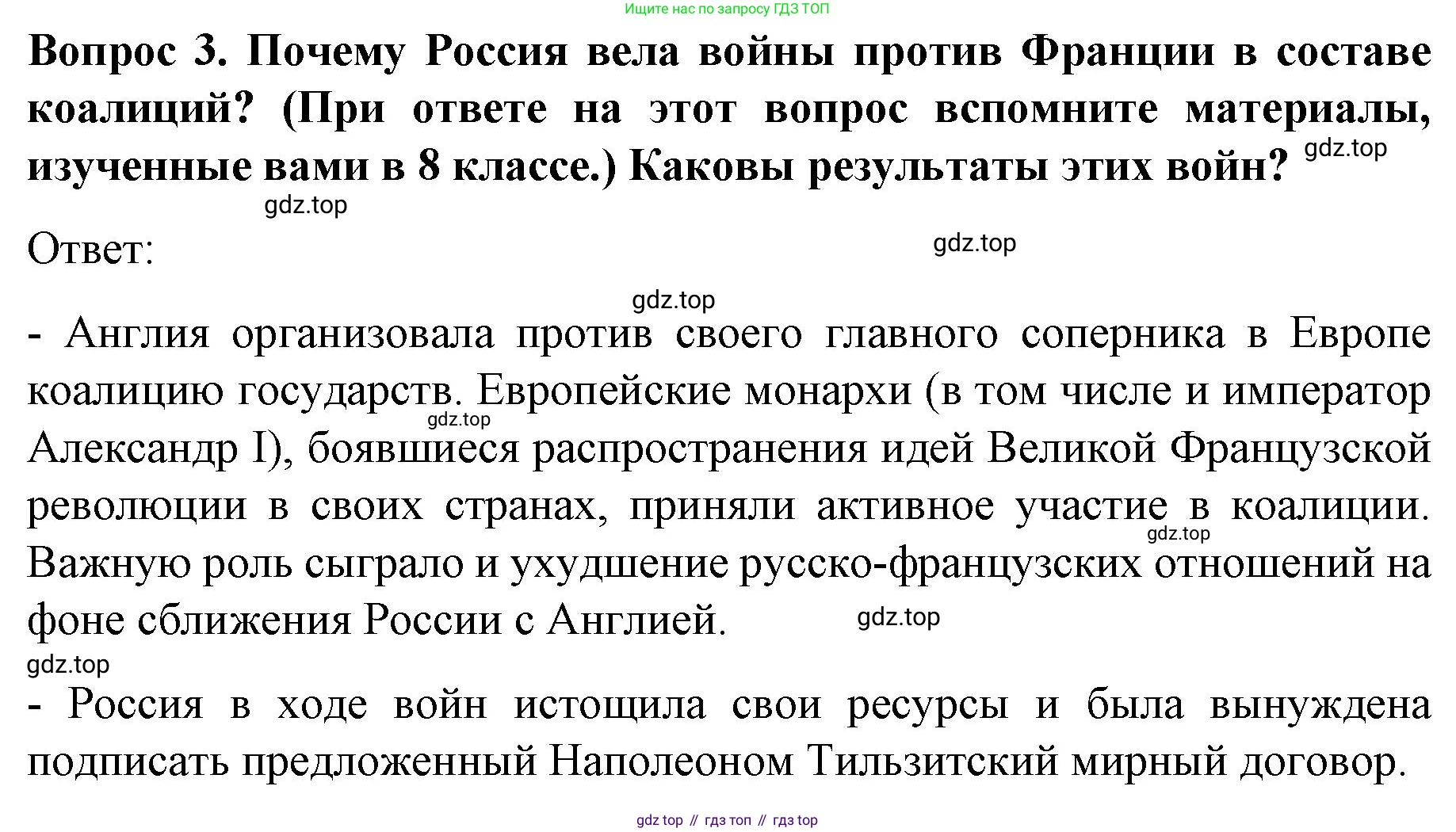 История России, 9 класс Учебник, авторы: Арсентьев Николай Михайлович, Данилов Александр Анатольевич, Левандовский Андрей Анатольевич, Токарева Александра Яковлевна, Торкунов Анатолий Васильевич, Дмитриев Андрей Петрович, издательство Просвещение, Москва, 2023, белого цвета, Часть 1, страница 26, номер 3, Решение 1