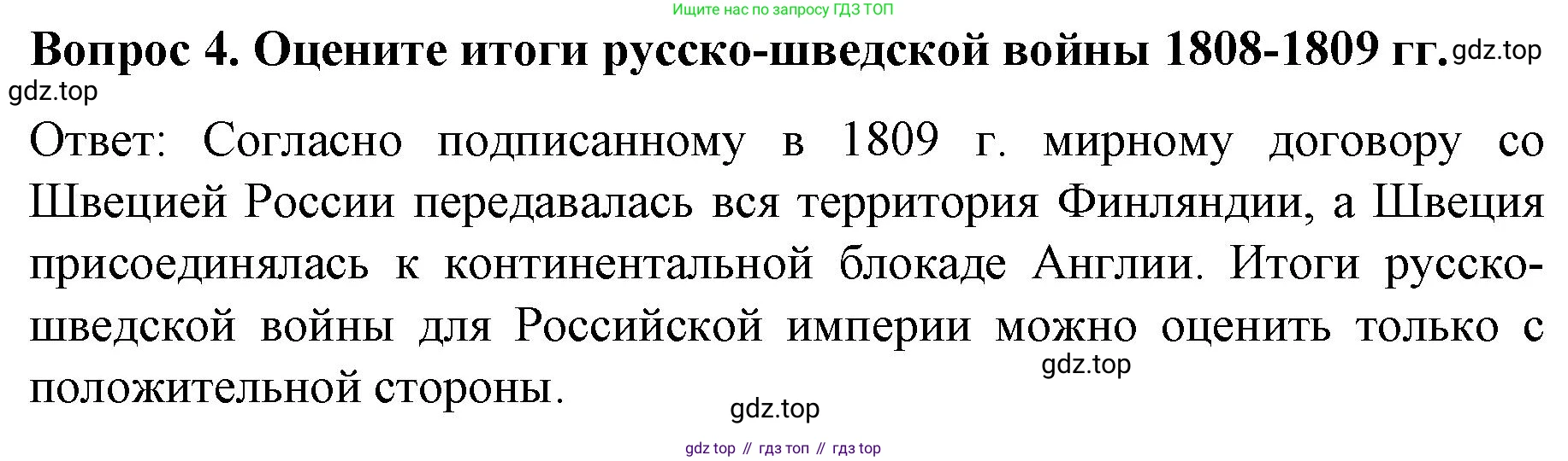 История России, 9 класс Учебник, авторы: Арсентьев Николай Михайлович, Данилов Александр Анатольевич, Левандовский Андрей Анатольевич, Токарева Александра Яковлевна, Торкунов Анатолий Васильевич, Дмитриев Андрей Петрович, издательство Просвещение, Москва, 2023, белого цвета, Часть 1, страница 26, номер 4, Решение 1