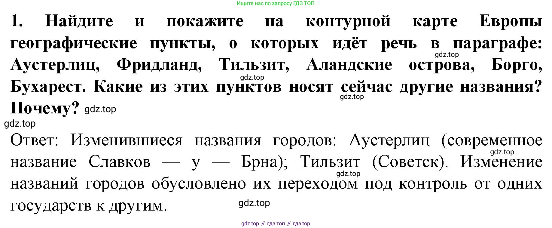 История России, 9 класс Учебник, авторы: Арсентьев Николай Михайлович, Данилов Александр Анатольевич, Левандовский Андрей Анатольевич, Токарева Александра Яковлевна, Торкунов Анатолий Васильевич, Дмитриев Андрей Петрович, издательство Просвещение, Москва, 2023, белого цвета, Часть 1, страница 26, номер 1, Решение 1