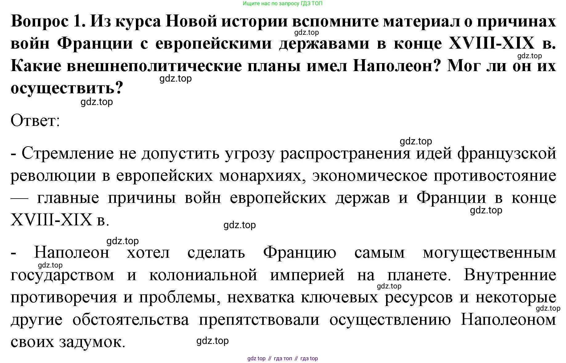 История России, 9 класс Учебник, авторы: Арсентьев Николай Михайлович, Данилов Александр Анатольевич, Левандовский Андрей Анатольевич, Токарева Александра Яковлевна, Торкунов Анатолий Васильевич, Дмитриев Андрей Петрович, издательство Просвещение, Москва, 2023, белого цвета, Часть 1, страница 26, номер 1, Решение 1