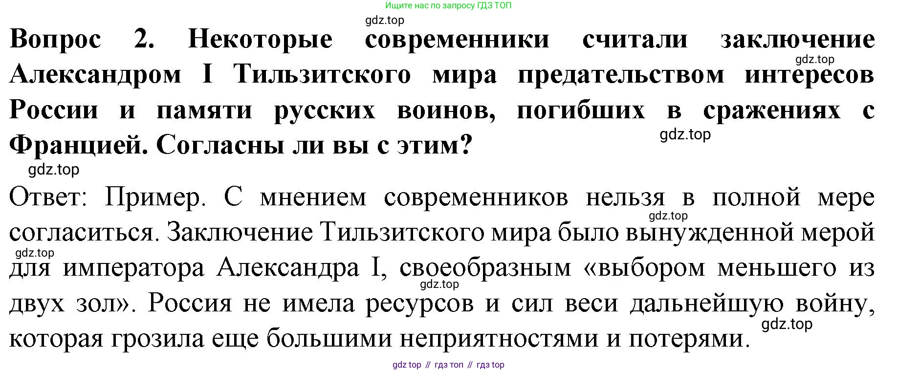 История России, 9 класс Учебник, авторы: Арсентьев Николай Михайлович, Данилов Александр Анатольевич, Левандовский Андрей Анатольевич, Токарева Александра Яковлевна, Торкунов Анатолий Васильевич, Дмитриев Андрей Петрович, издательство Просвещение, Москва, 2023, белого цвета, Часть 1, страница 26, номер 2, Решение 1