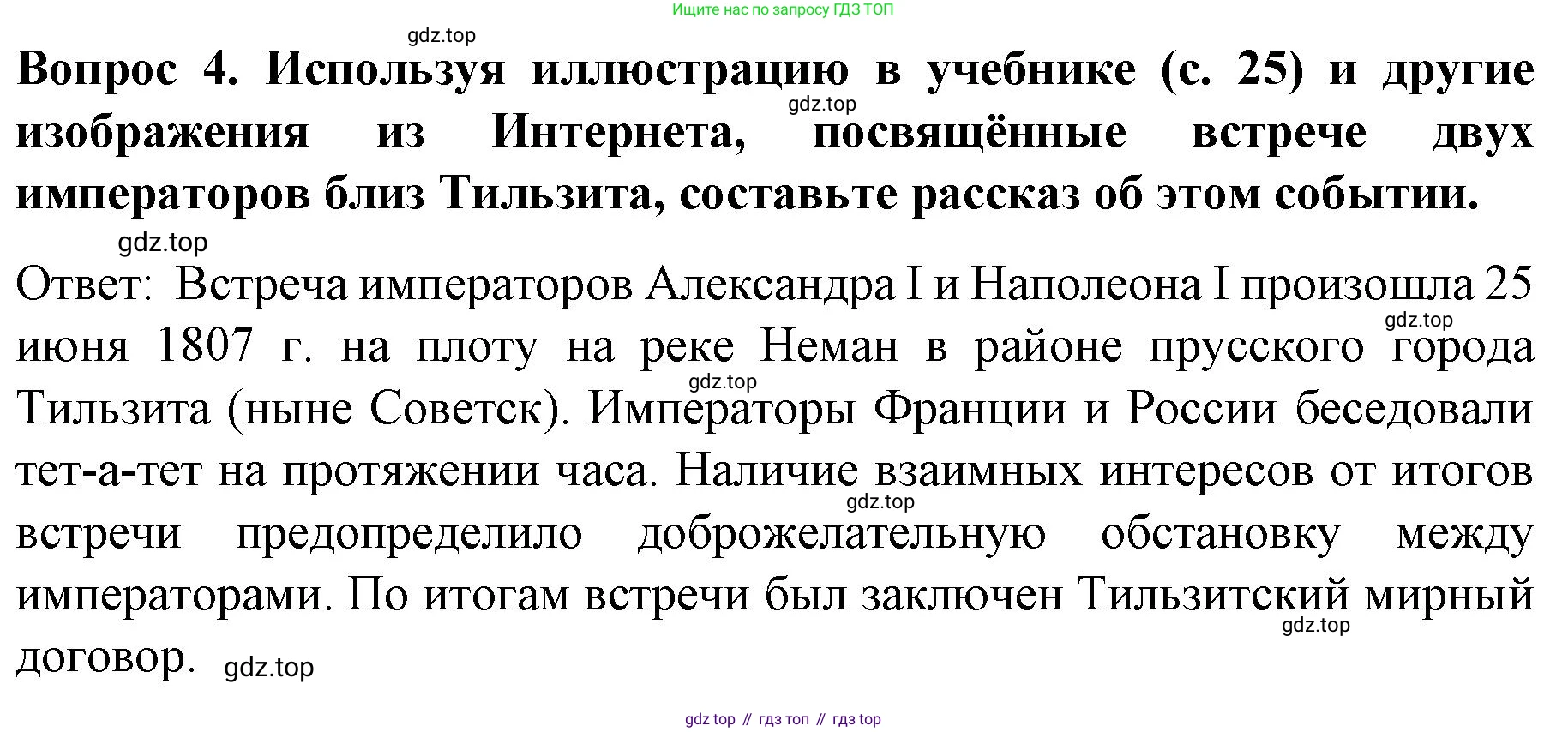 История России, 9 класс Учебник, авторы: Арсентьев Николай Михайлович, Данилов Александр Анатольевич, Левандовский Андрей Анатольевич, Токарева Александра Яковлевна, Торкунов Анатолий Васильевич, Дмитриев Андрей Петрович, издательство Просвещение, Москва, 2023, белого цвета, Часть 1, страница 26, номер 4, Решение 1