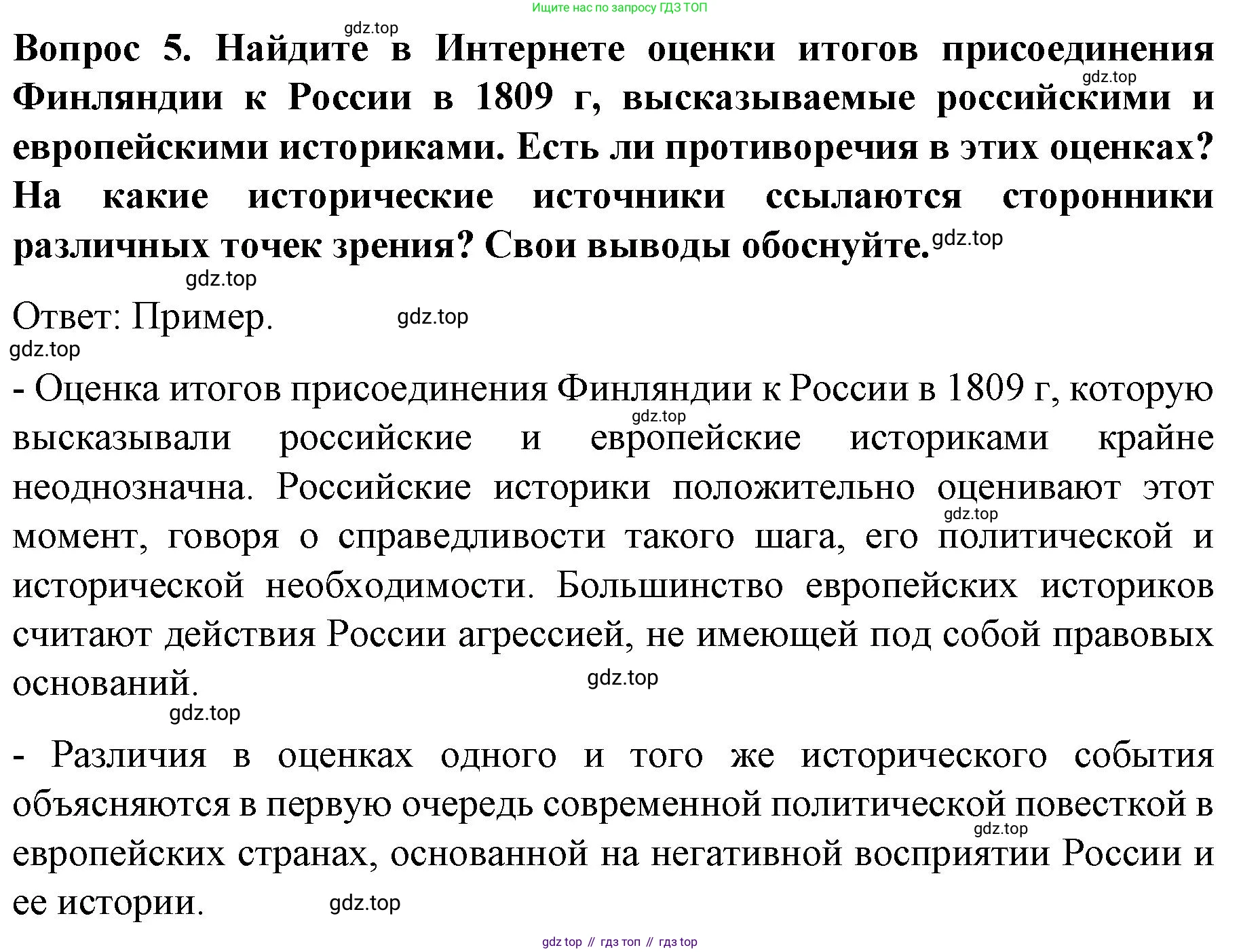 История России, 9 класс Учебник, авторы: Арсентьев Николай Михайлович, Данилов Александр Анатольевич, Левандовский Андрей Анатольевич, Токарева Александра Яковлевна, Торкунов Анатолий Васильевич, Дмитриев Андрей Петрович, издательство Просвещение, Москва, 2023, белого цвета, Часть 1, страница 26, номер 5, Решение 1