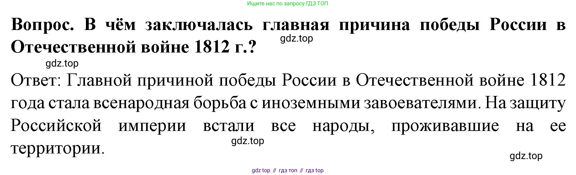 История России, 9 класс Учебник, авторы: Арсентьев Николай Михайлович, Данилов Александр Анатольевич, Левандовский Андрей Анатольевич, Токарева Александра Яковлевна, Торкунов Анатолий Васильевич, Дмитриев Андрей Петрович, издательство Просвещение, Москва, 2023, белого цвета, Часть 1, страница 27, Решение 1